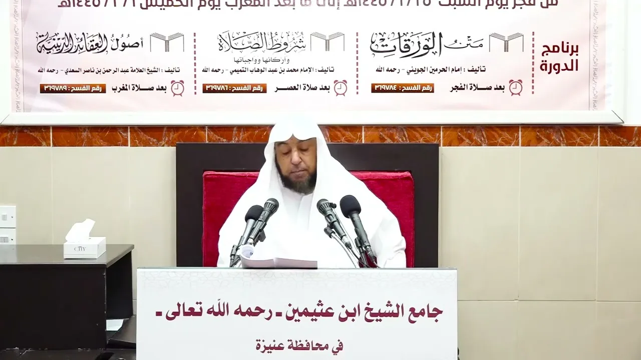 الدورة العلمية الثانية والعشرون - أصول العقائد الدينية (2) - أ د سامي الصقير - 26 محرم 1445هـ