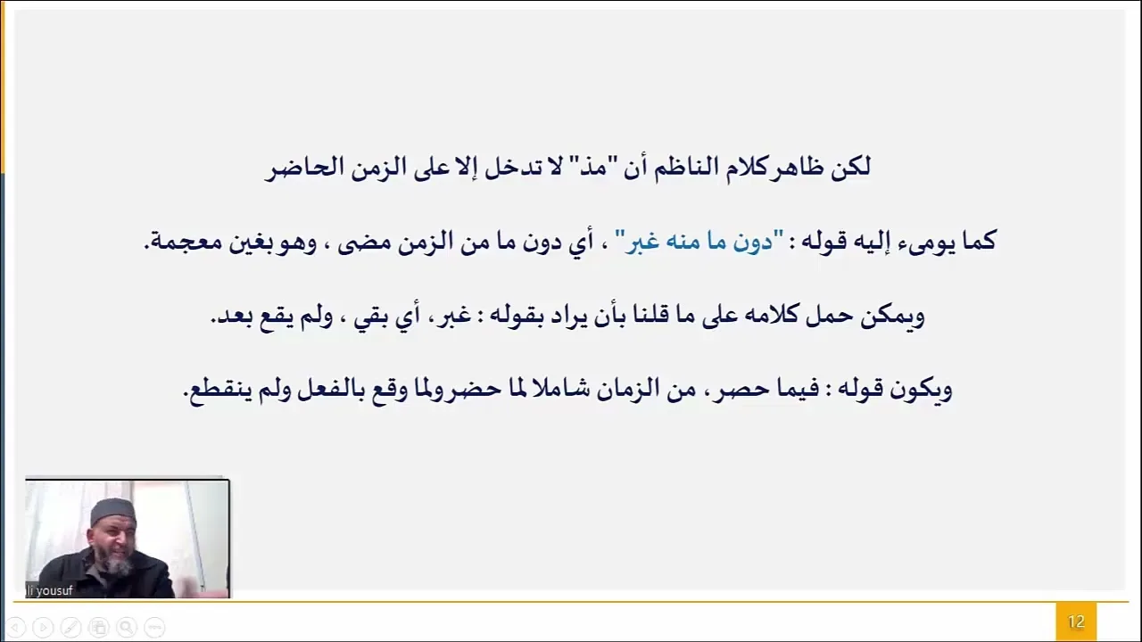 ملحة الإعراب (23) (تكملة حروف الجر)