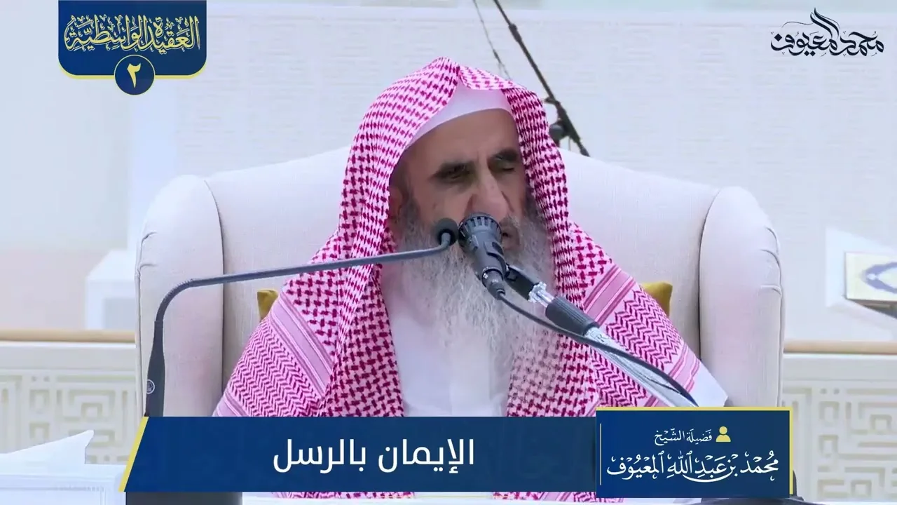 07 الإيمان بالرسل
