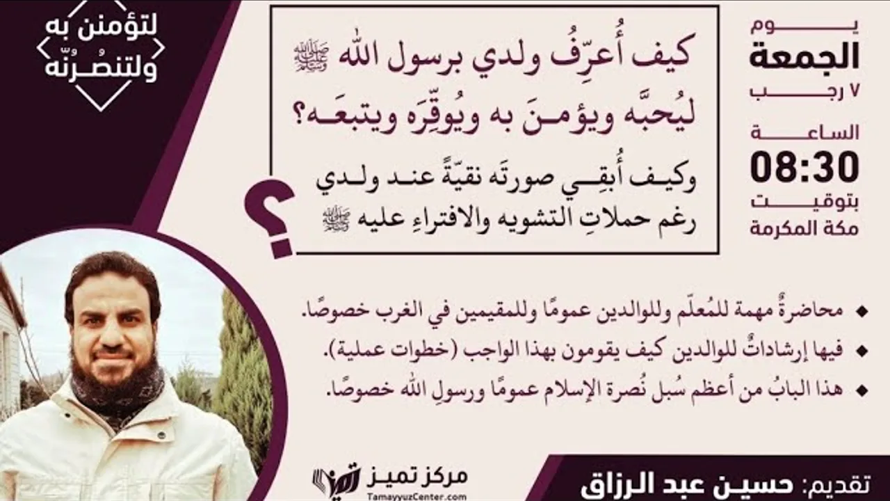 كيف أُعرّفُ ولدي برسول الله ﷺ