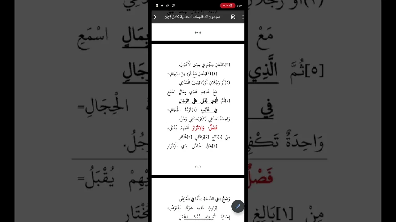 قراءة أسهل البدايات في فقه الجنايات ٢٠