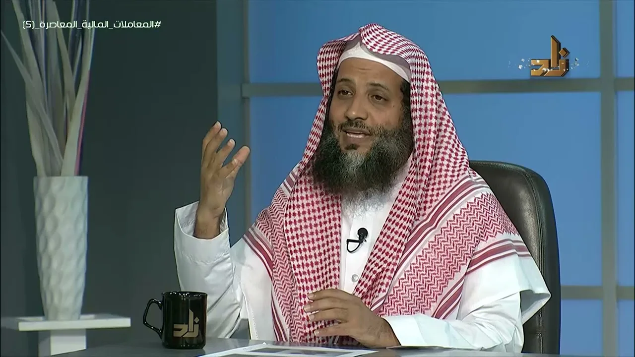 منهجية دراسة المعاملات المالية المعاصرة (5) || برنامج منهجية طلب العلم |21| د.منصور الغامدي