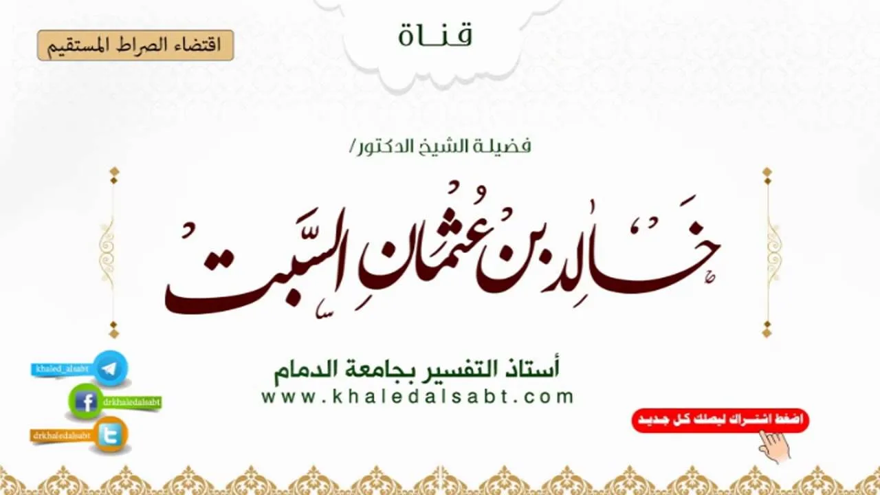 اقتضاء الصراط المستقيم | (51) قال  وذاكرنا أبا عبد الله  أن مالكاً كان يرى أن لا يؤخذ منهم شيء