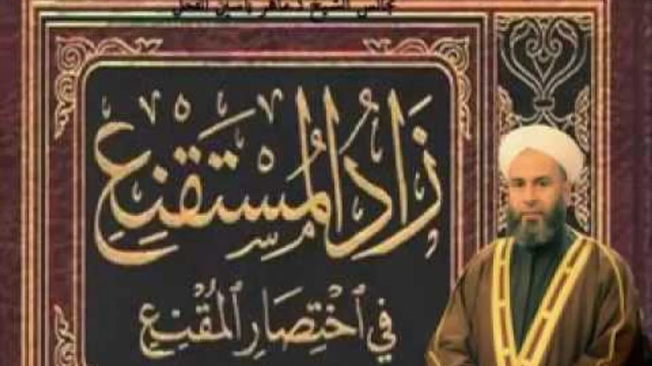52 - شرح زاد المستقنع : كتاب المناسك - باب دخول مكة || ماهر ياسين الفحل