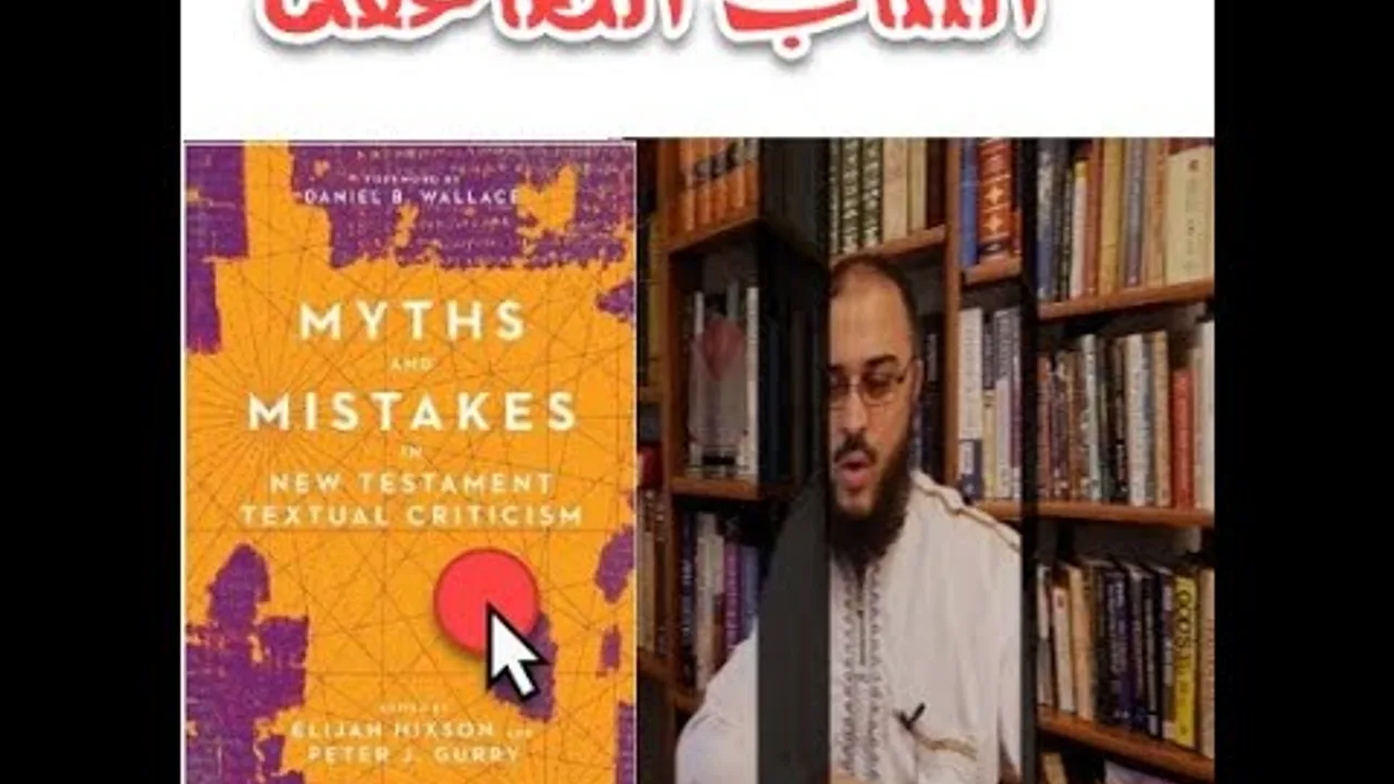 الكتاب الغربي الذي نسف جهود المسيحيين العرب لإنكار تحريف الإنجيل