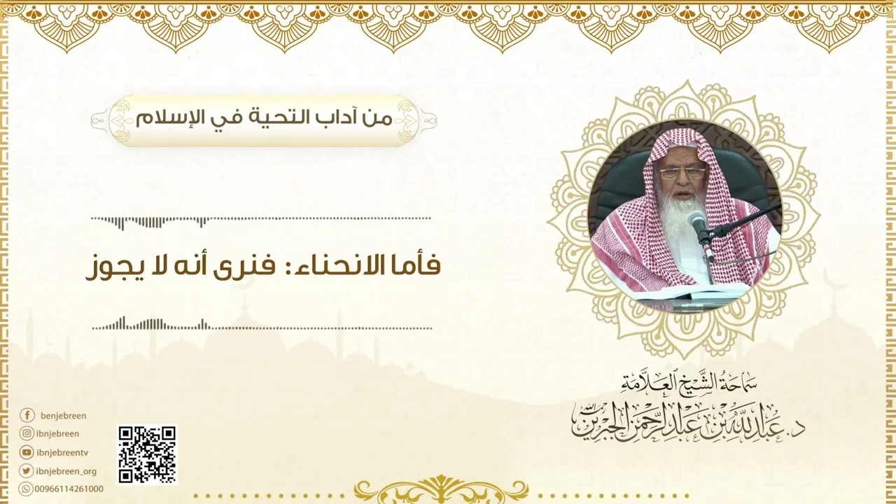 من أداب التحية