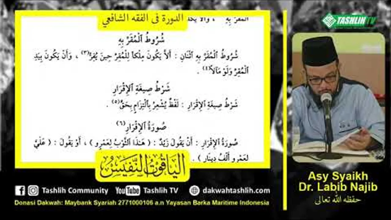 شرح الياقوت 33 [باب الإقرار - باب العارية]