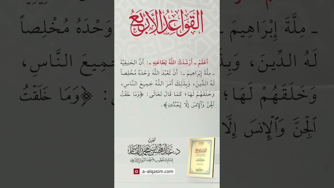 قريباً | القواعد الأربع بقراءة عبد الله حذيفة