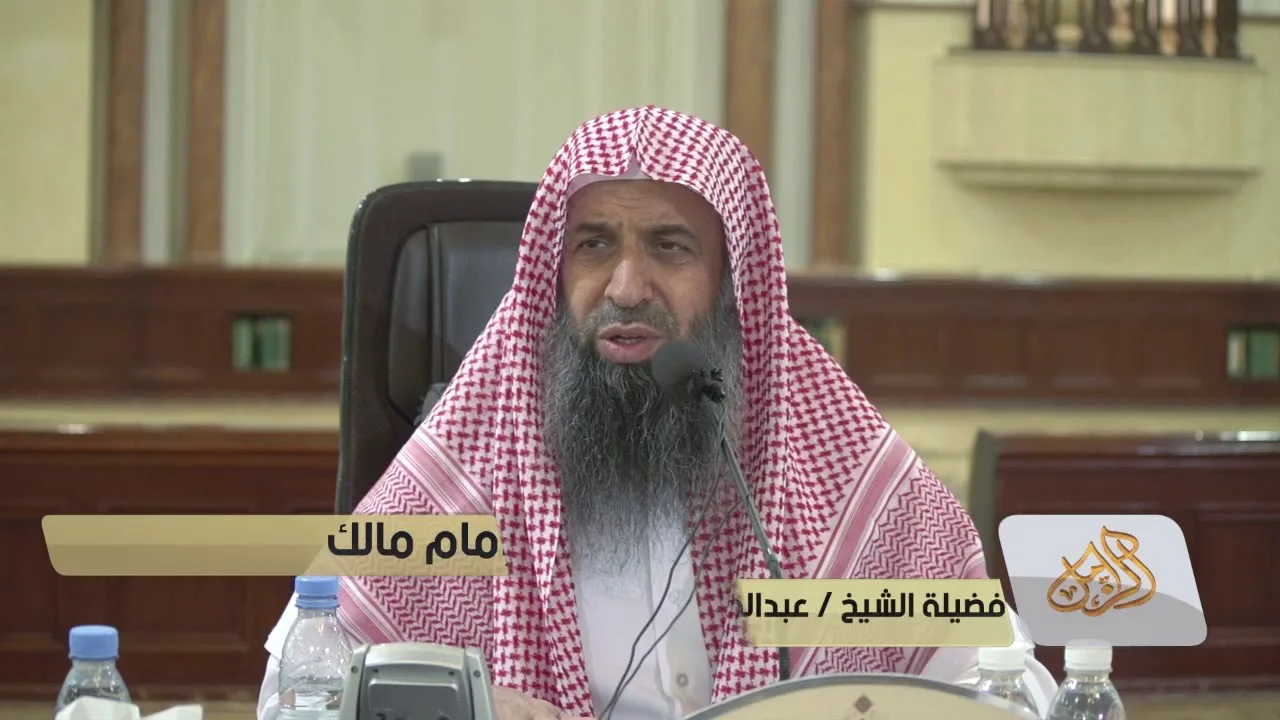 شرح كتاب موطأ الإمام مالك رحمه الله - المجلس [10]