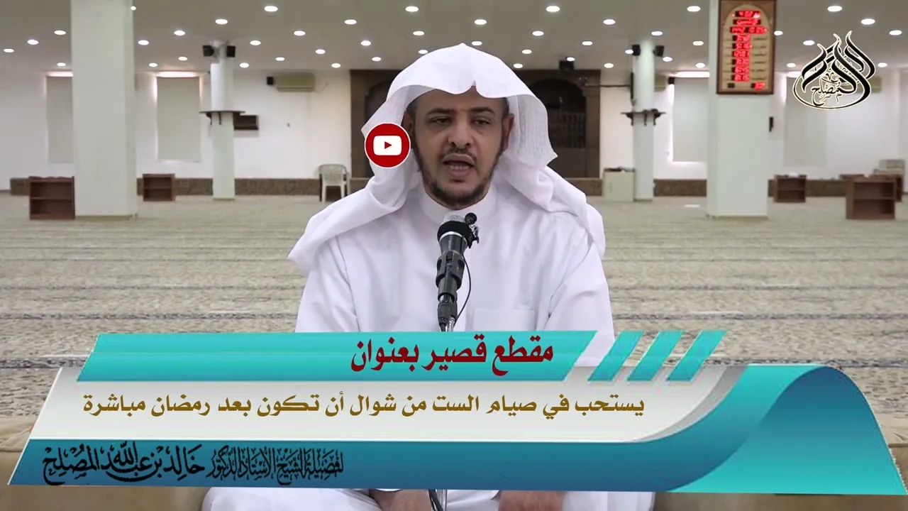 يستحب في صيام الست من شوال أن تكون بعد رمضان مباشرة