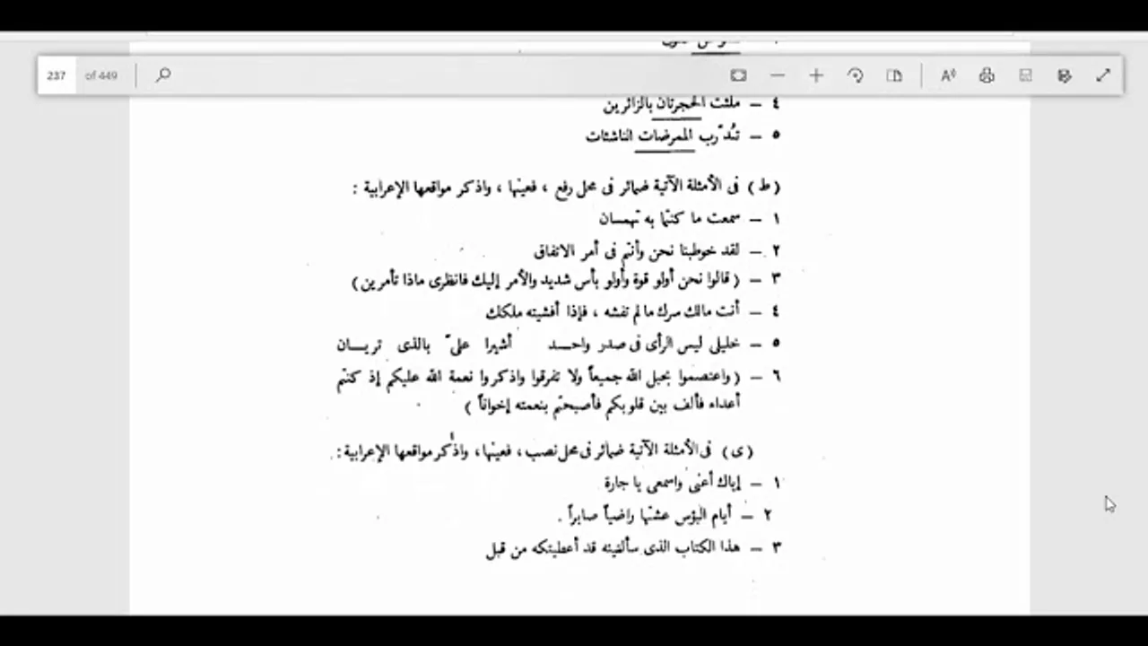 النحو الوظيفي(73)  الجزء الثاني من حل تدريبات باب الضمائر