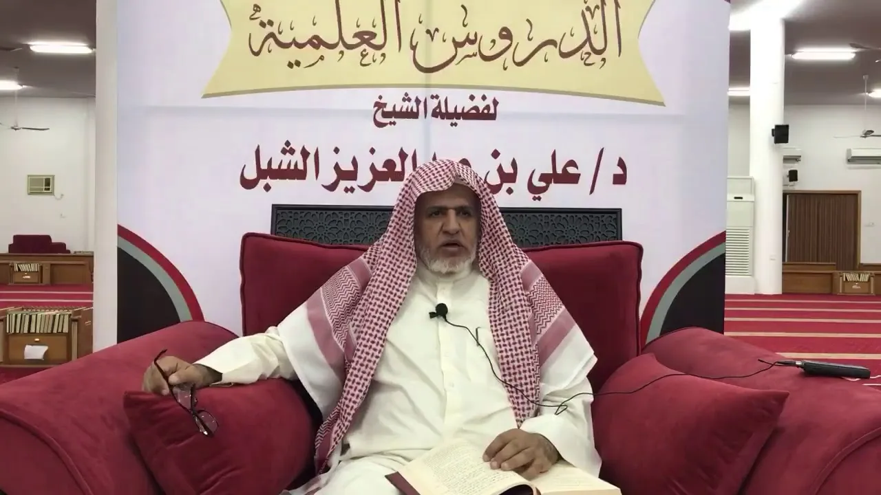 أ.د. علي الشبل | شرح موطأ الإمام مالك (11)