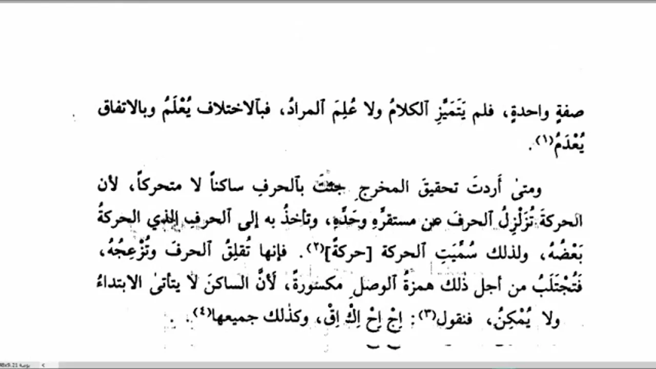 مجالس سماع وشرح كتاب الموضح في التجويد لفضيلة الشيخ د. عمار العيسى -المجلس الثاني