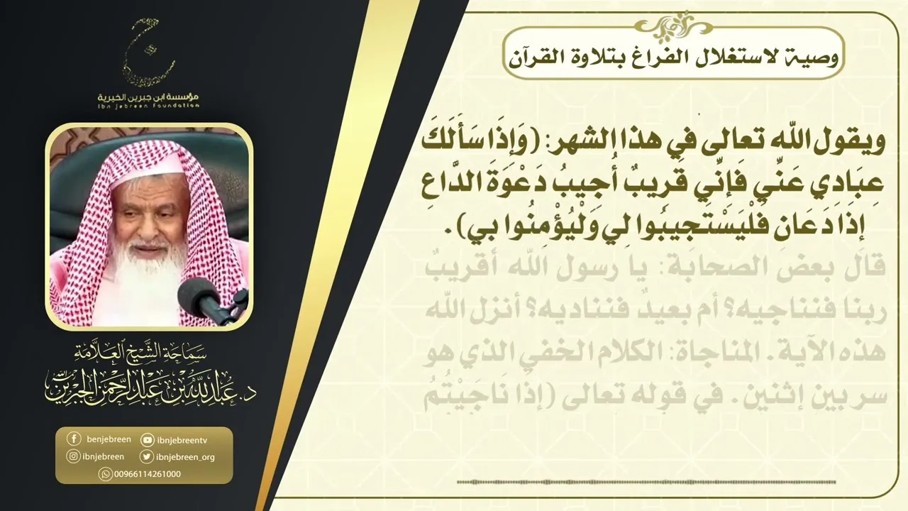 وصية لاستغلال الفراغ بتلاوة القرآن