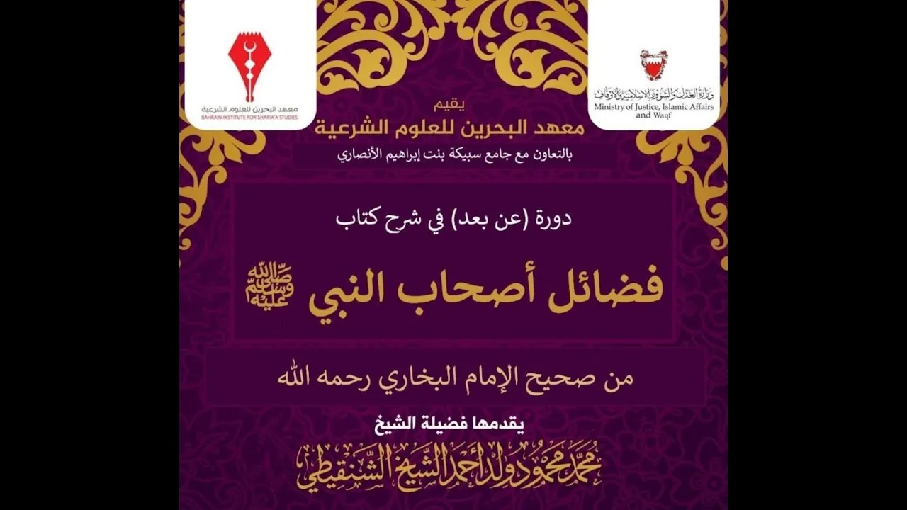 شرح كتاب : فضائل الصحابة من صحيح البخاري || 12 - مناقب الأنصار  || الشيخ محمد محمود الشنقيطي