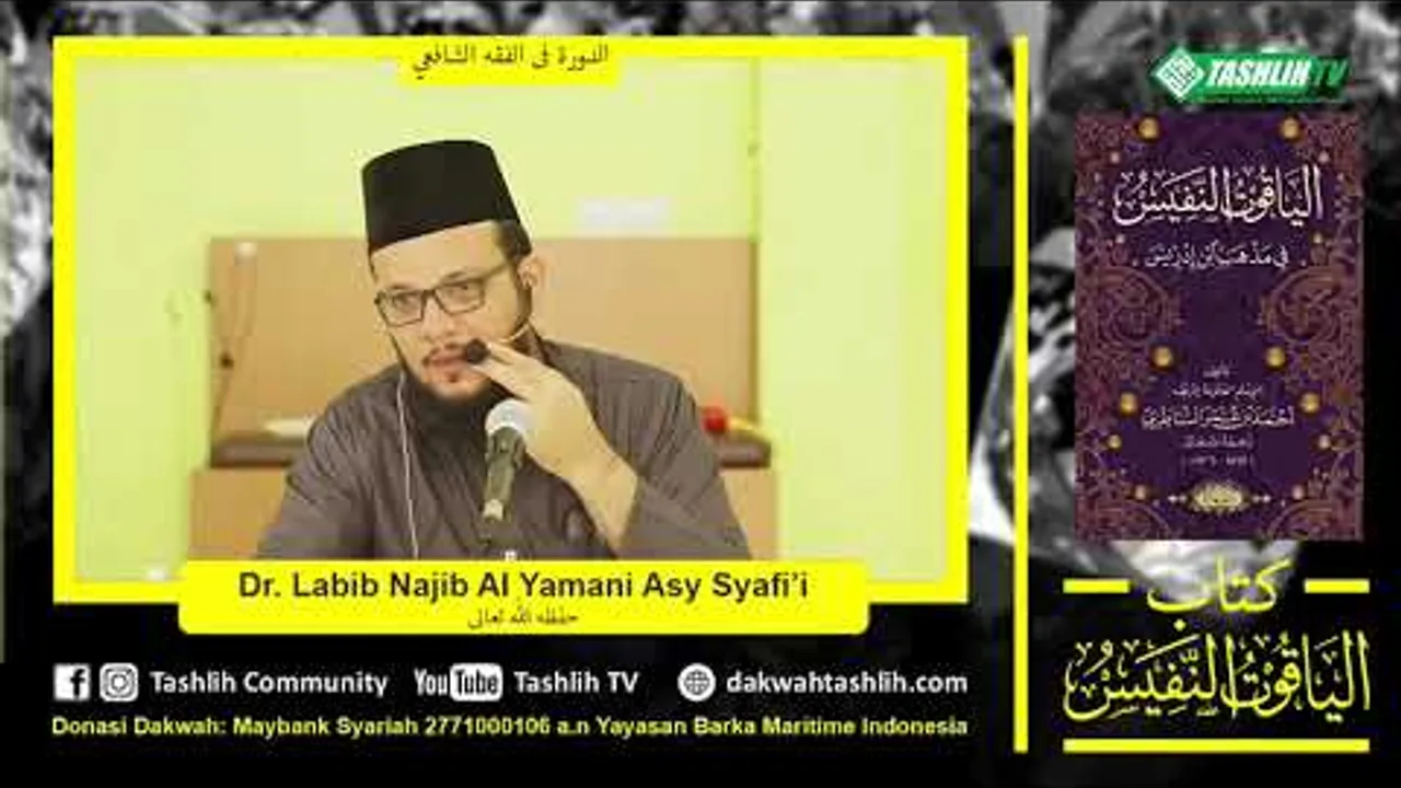 شرح الياقوت النفيس 35 [القراض ، المساقاة]