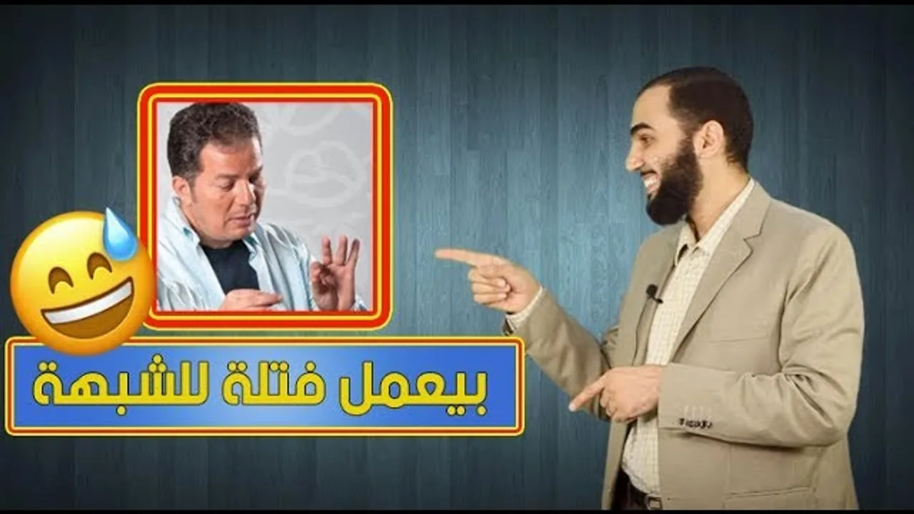 صرع الفص الصدغي و"الوحي" نسف الشبـهة| وبيان كومة الجهل عند حامد عبد الصمد Hamed.TV