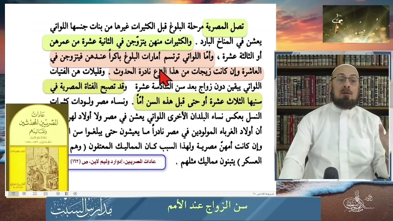 سن الزواج عند العرب / شبهة زواج النبي الكريم من السيدة عائشة #منقذ_السقار