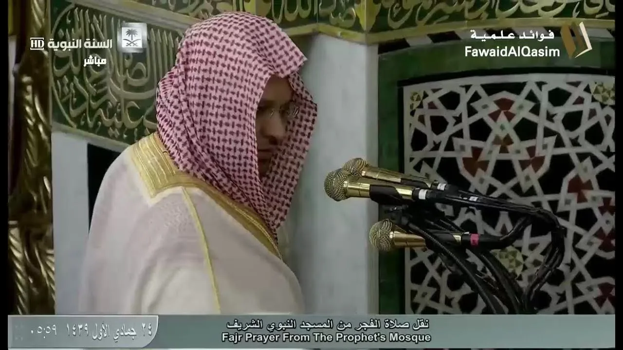 @FawaidAlQasim | صلاة الفجر | ٢٤ جمادى الأولى ١٤٣٩ ھ | للشيخ عبدالمحسن القاسم