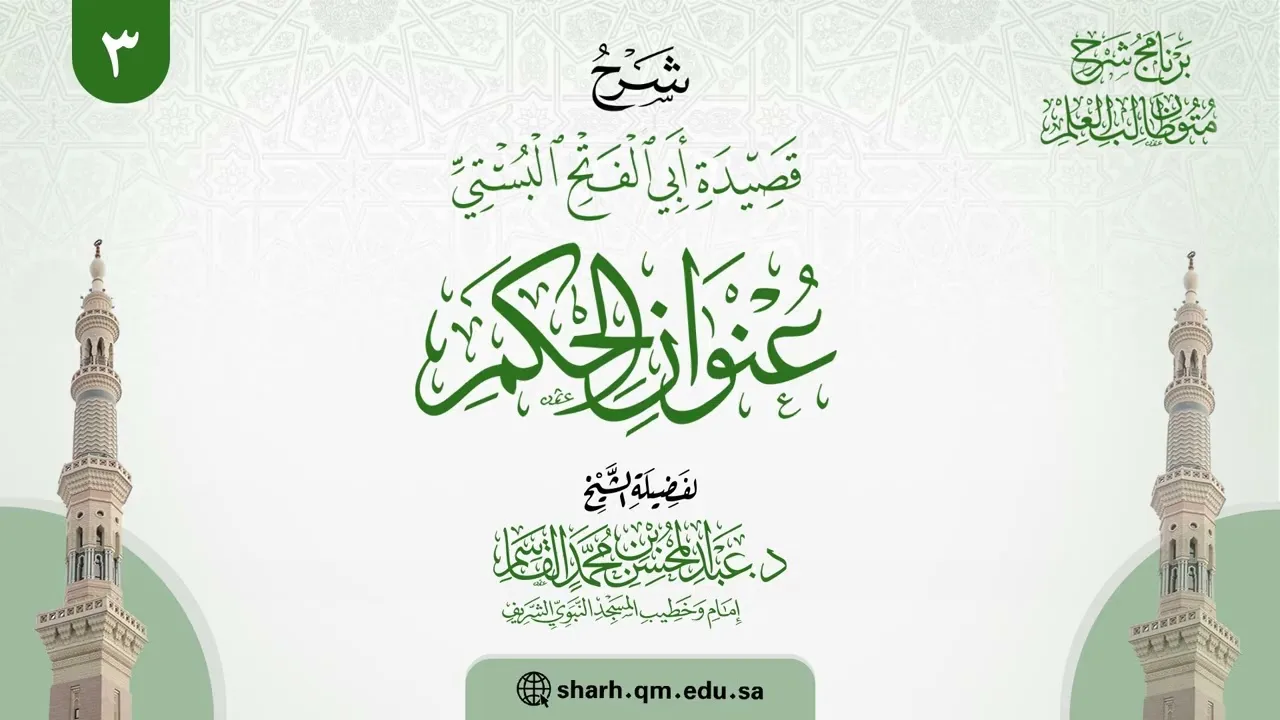 03 | دورة في عنوان الحكم