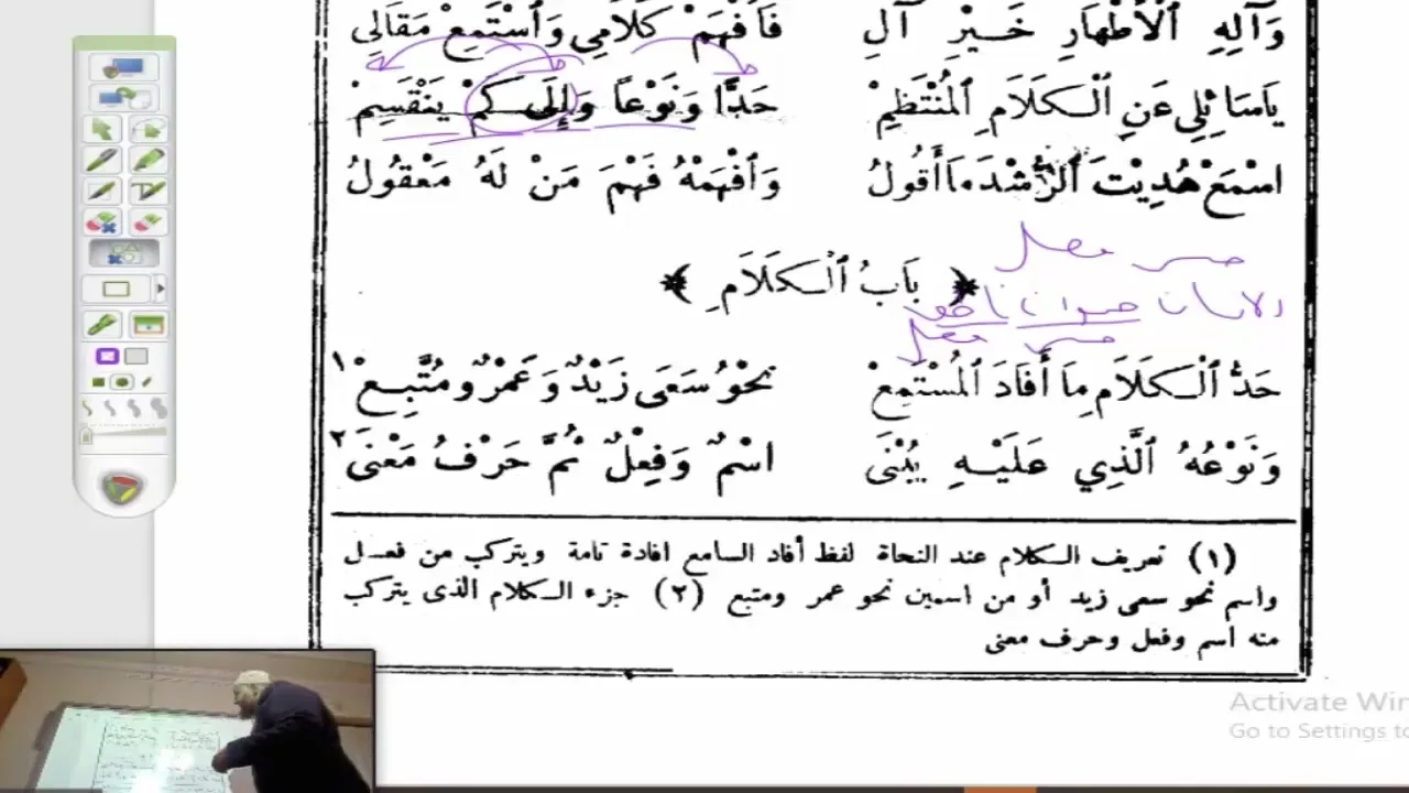 ملحة الإعراب (3) ( أقسام الكلام يا سائلي عن الكلام المنتظم)