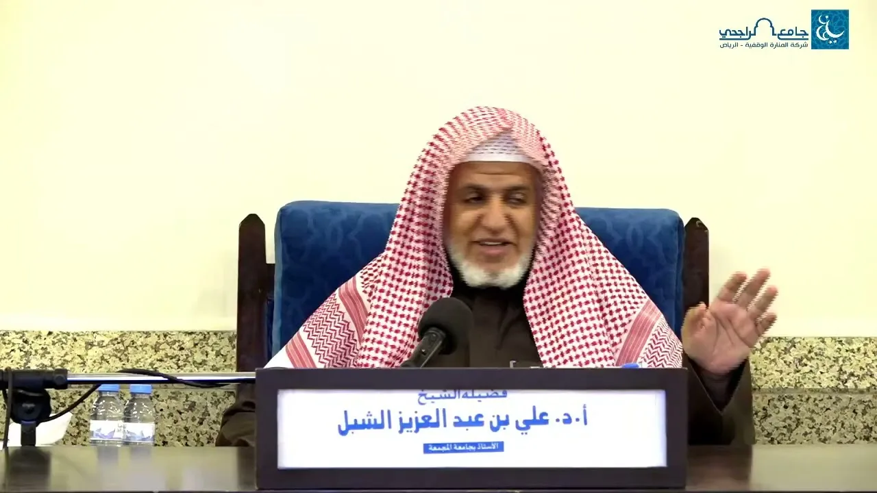 أ.د. علي الشبل | شرح منتقى الأخبار(25)