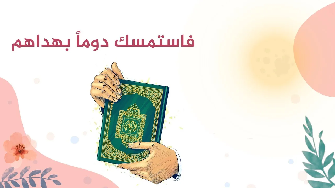 انصر رسولك ( نصرته بإحياء منهجه وسنته )
