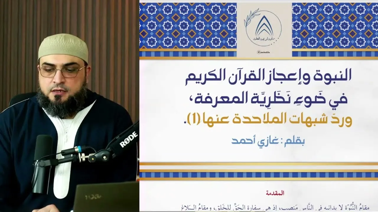 الأحكام العقلية (المفاهيم) | نظرية المعرفة عند ابن تيمية (1)