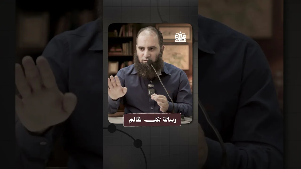 أيها المظلوم ... اسمع رسالتي لمن ظلمك 💥| أيها الظالم ... أدرك نفسك قبل فوات الأوان 😓
