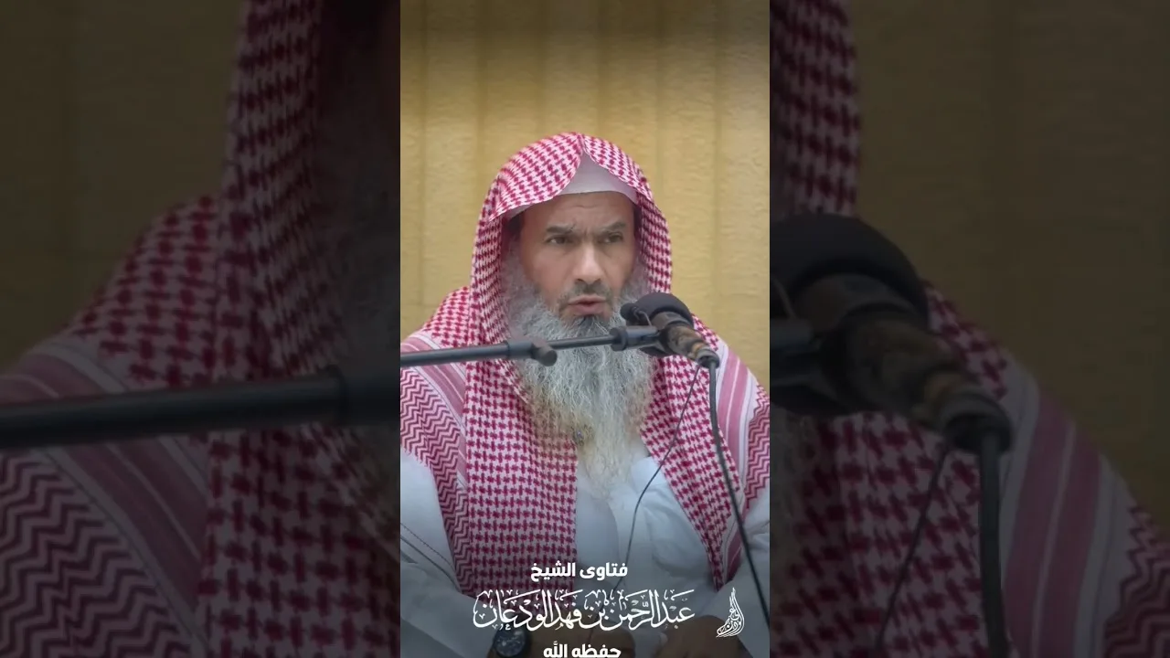 ذبح شاتين عن البنت | الشيخ عبدالرحمن الودعان