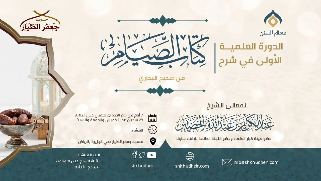 صحيح البخاري[كتاب الصوم(4)-(‌‌‌‌باب‌‌ أجود ما كان النبي صلى الله عليه وسلم يكون في رمضان..)] 27-8