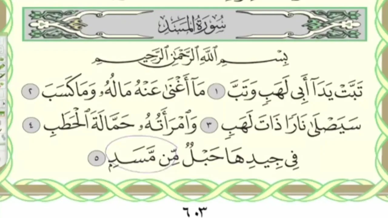 ((111) إعراب سورة المسد الجزء الثاني (2)