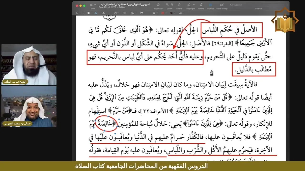 شرح أول كتاب الصلاة إلى نهاية شروط الصلاة من كتاب الدروس الفقهية لابن عثيمين | اللقاء الرابع عشر