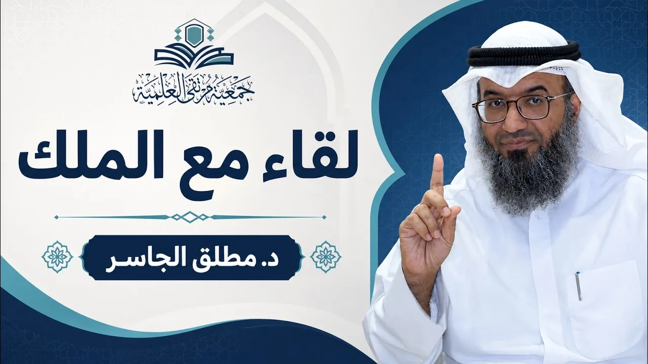 لقاء مع الملك #الصلاة