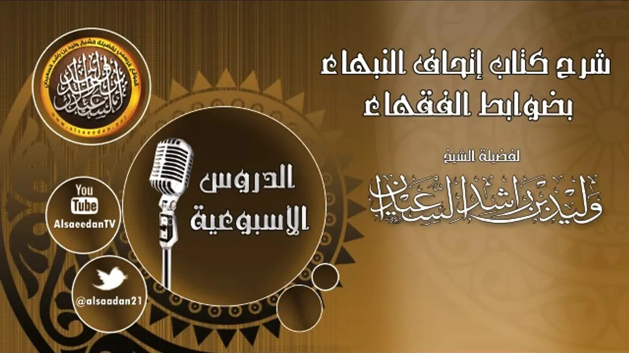 تابع شروط الصلاة 18-6-1439