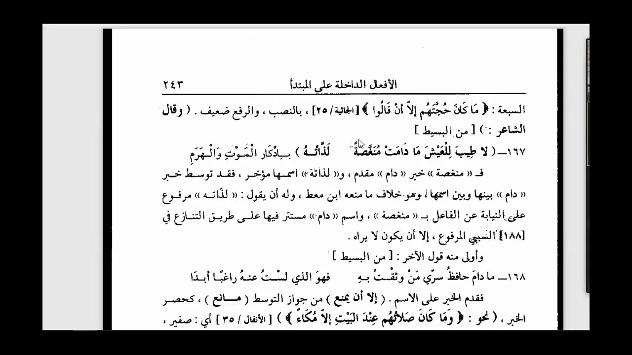 التصريح على التوضيح (110) وتوسط أخبارهن جائز