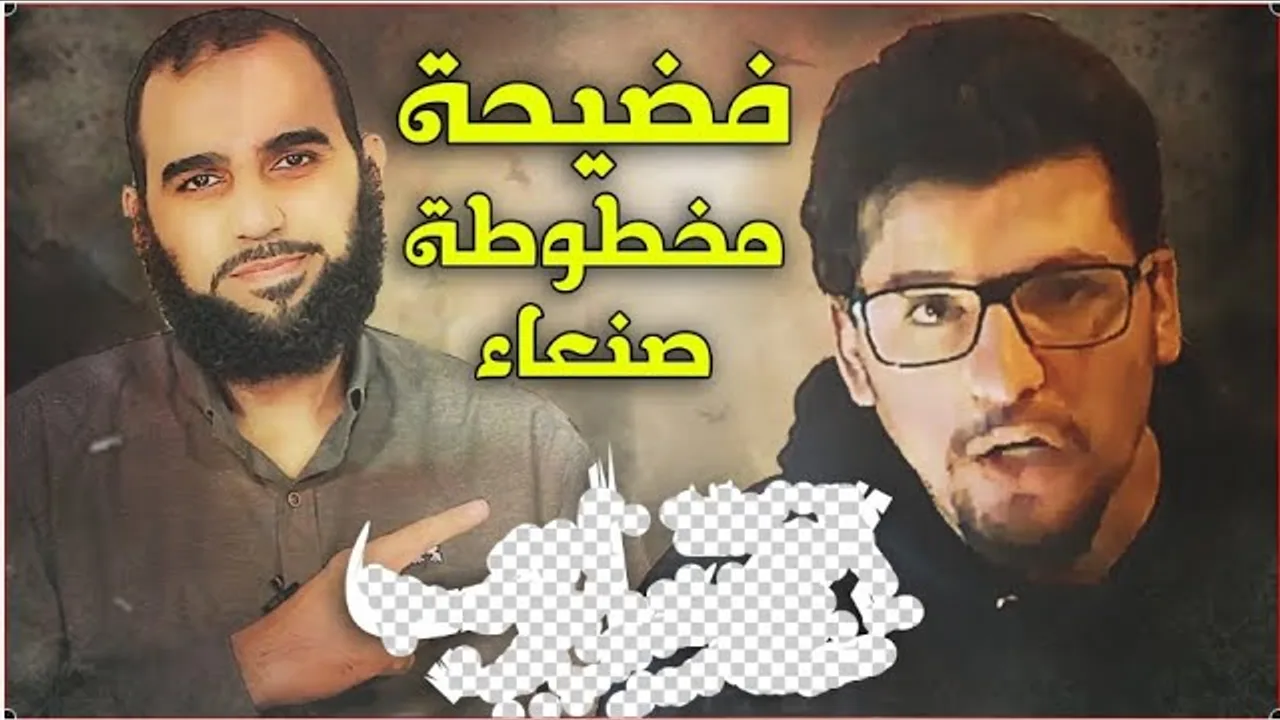 هل محمد عبقري؟ خمسة أدلة تثبت أن القرآن غير محرف وفضيحة مخطوطات صنعاء