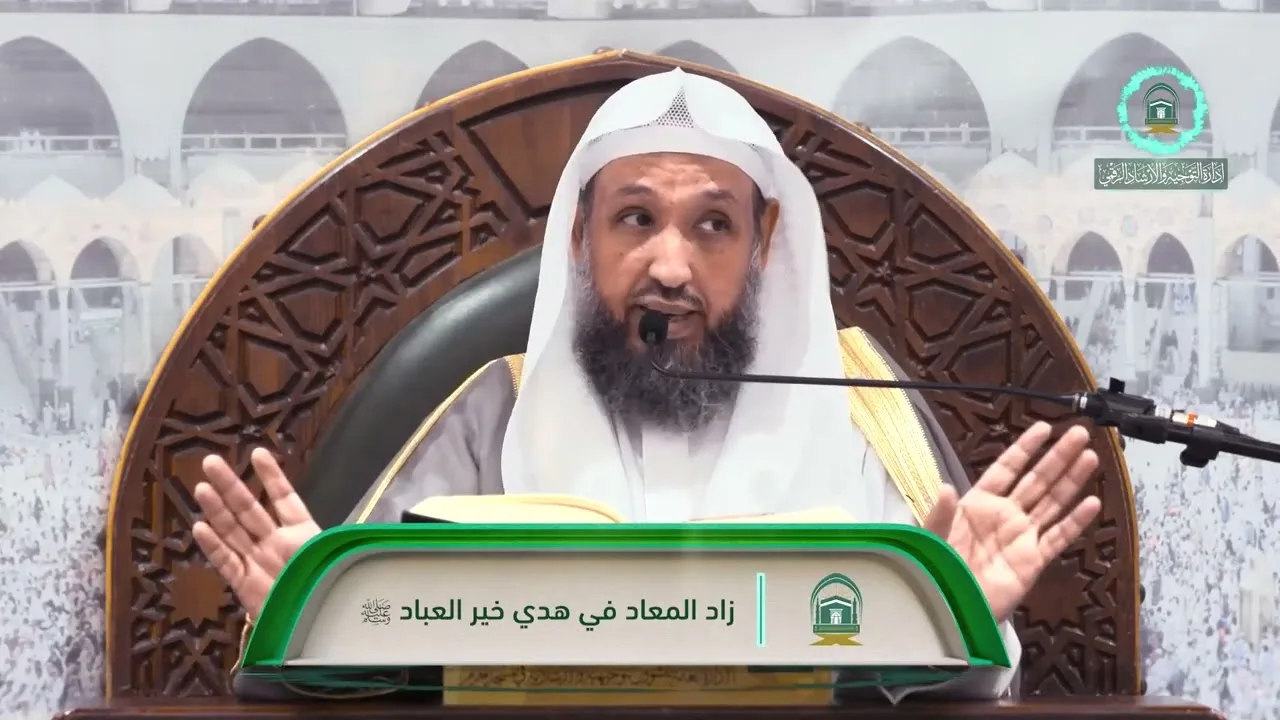 53   زاد المعاد في هدي خير العباد ﷺ  أ د حسن بخاري  الخميس 08 06 1445