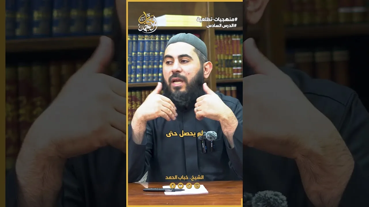 كيف سيبلغ هذا الأمر ما بلغ الليل والنهار؟  | الشيخ خباب الحمد فرج الله كربه