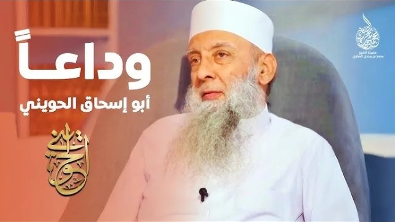 مشاهد من جنازة الشيخ أبو إسحاق الحويني رحمه الله الموافق ١٨رمضان ١٤٤٦