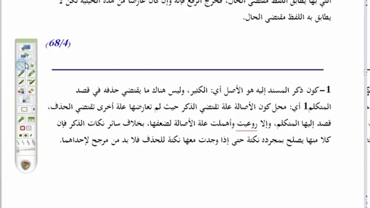 المنهاج الواضح (20) أحوال المسند إليه