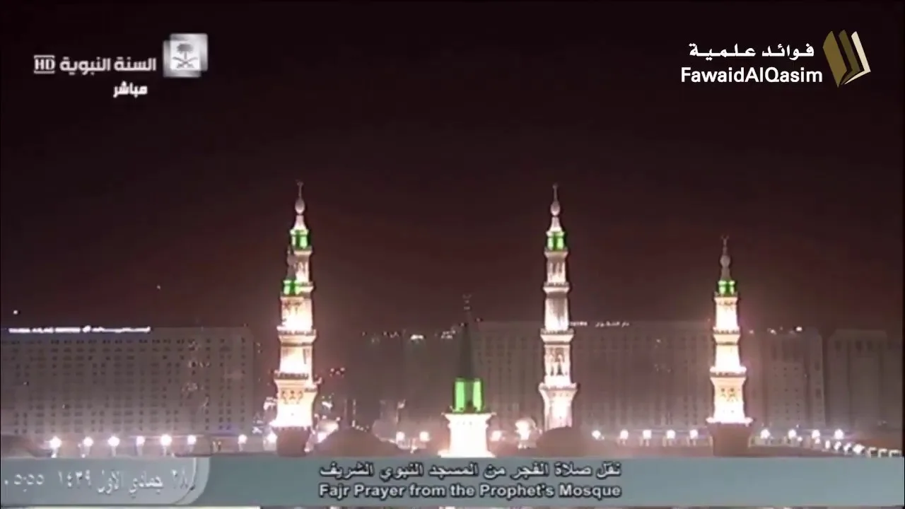 @FawaidAlQasim | صلاة الفجر | ٢٨ جمادى الأولى ١٤٣٩ ھ | للشيخ عبدالمحسن القاسم
