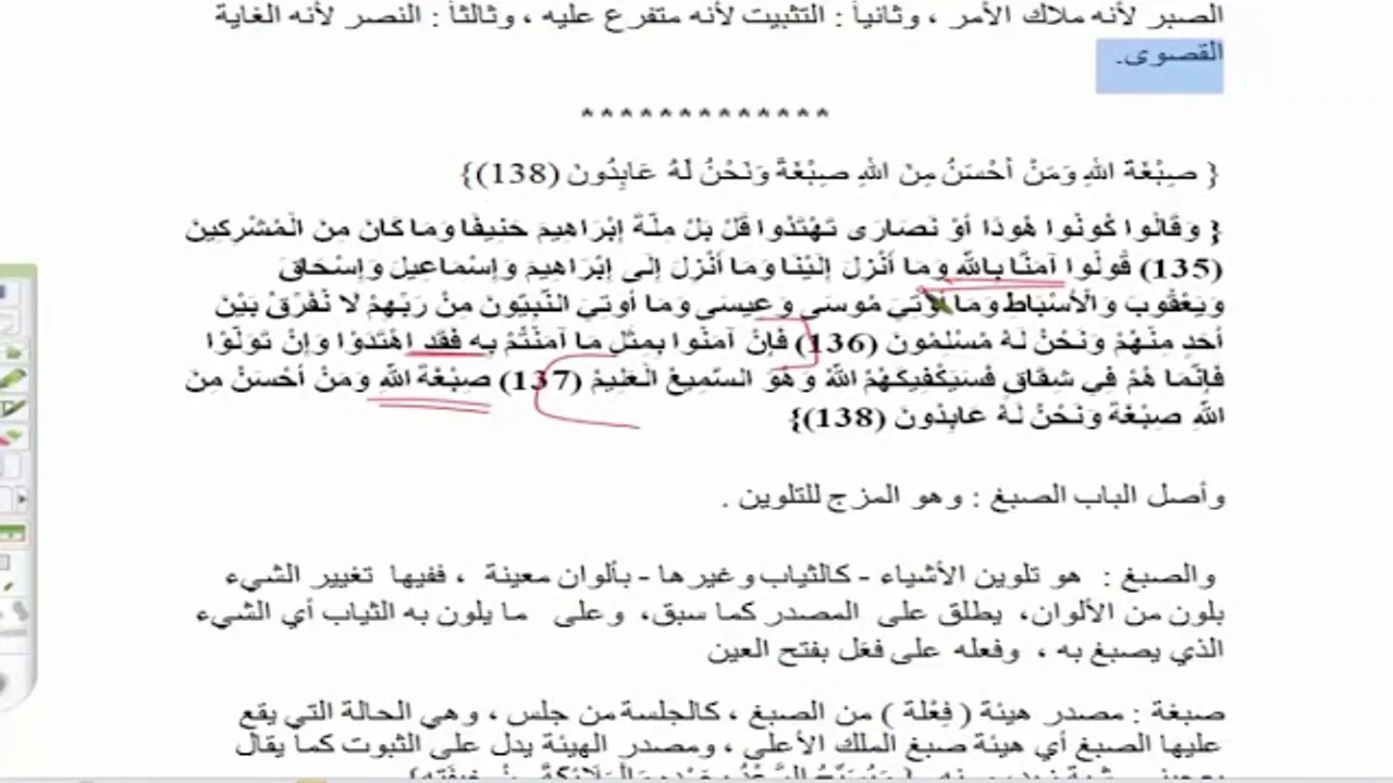 تدريبات على "تحفة الإخوان" (19 ) البلاغة في {صبغة الله ومن أحسن من الله صبغة}