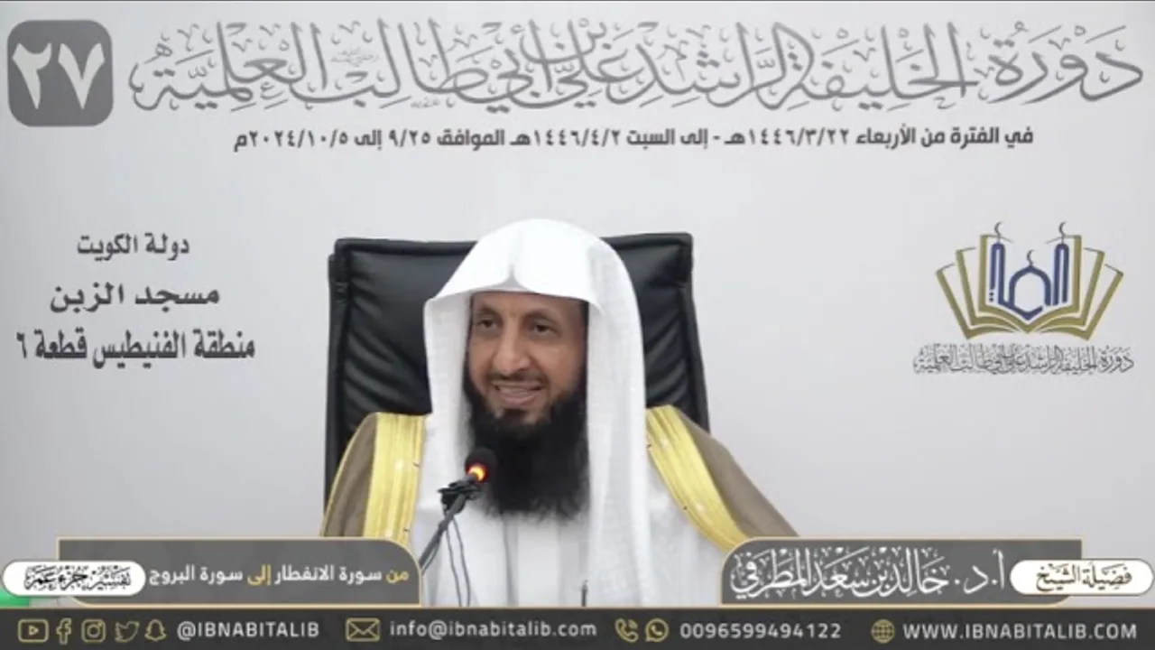 تفسير جزء عم - من سورة الانفطار إلى سورة البروج - للشيخ أ.د. خالد بن سعد المطرفي