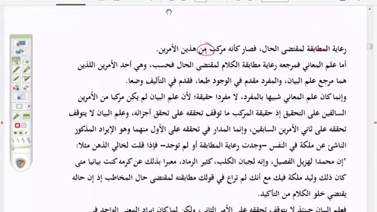 المنهاج الواضح(4)تعريف علم المعاني من الجزء الرابع