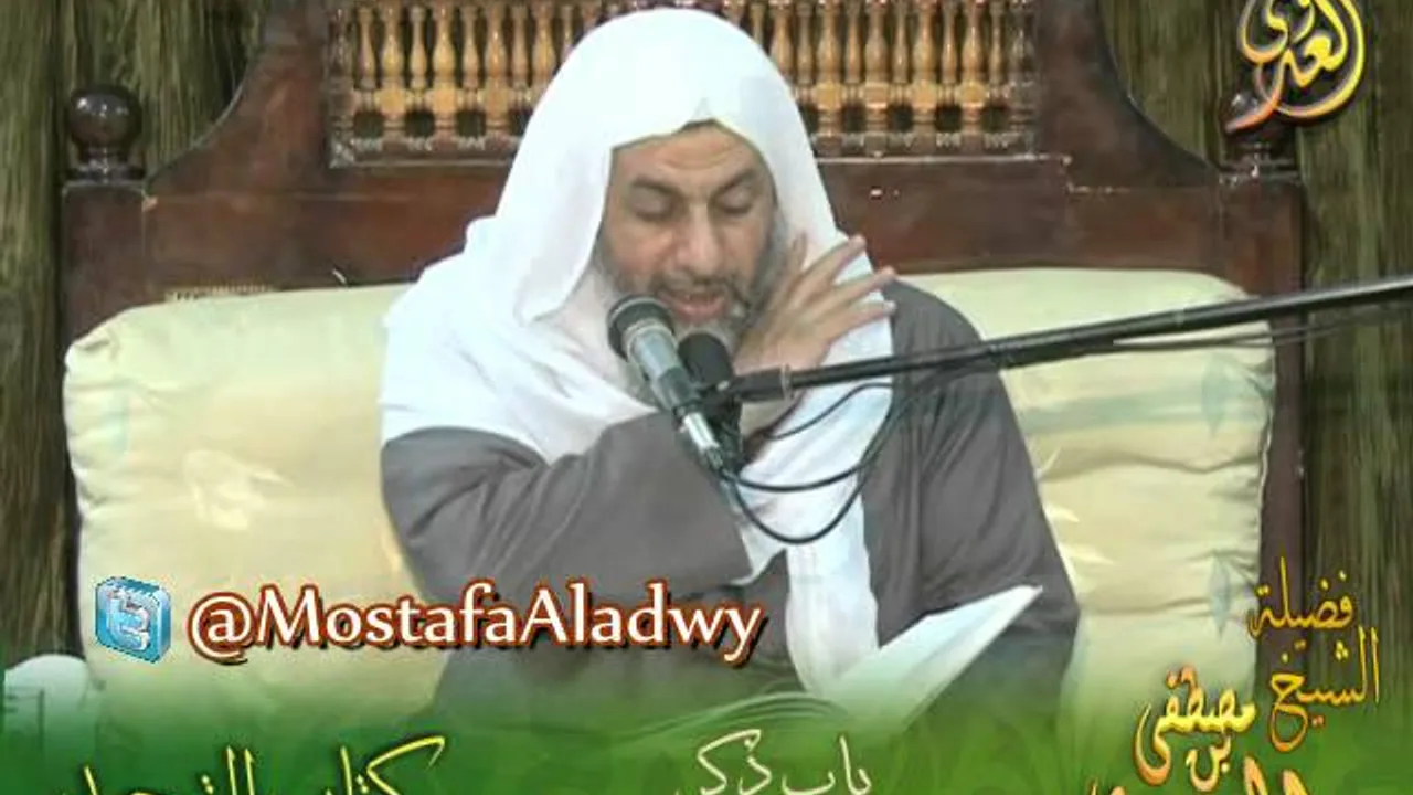 شرح كتاب التوحيد لابن خزيمة (38)  باب ذكر إثبات صفة الضحك لله تعالى للشيخ مصطفى العدوي