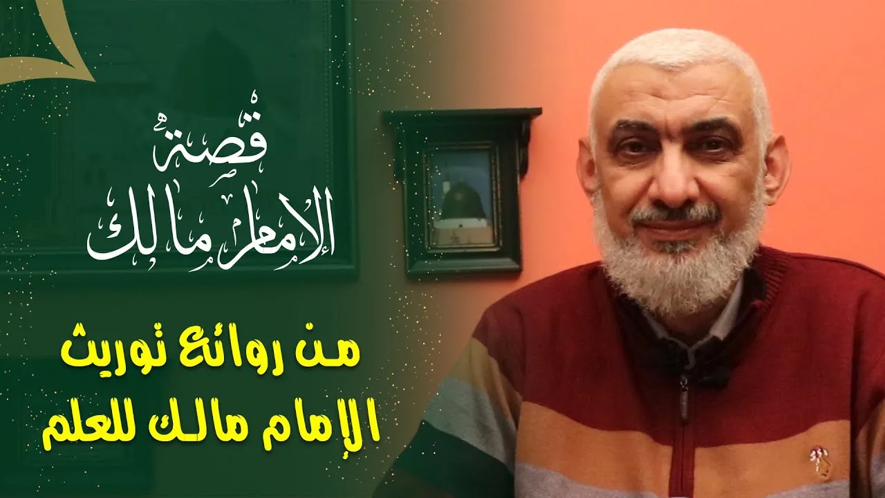 من روائع توريث الإمام مالك للعلم