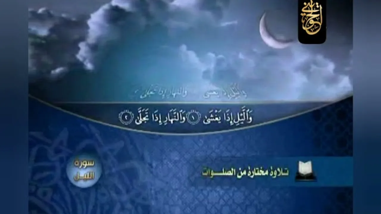 تلاوة تريح القلوب ما تيسر من سورة الليل| للشيخ الحويني