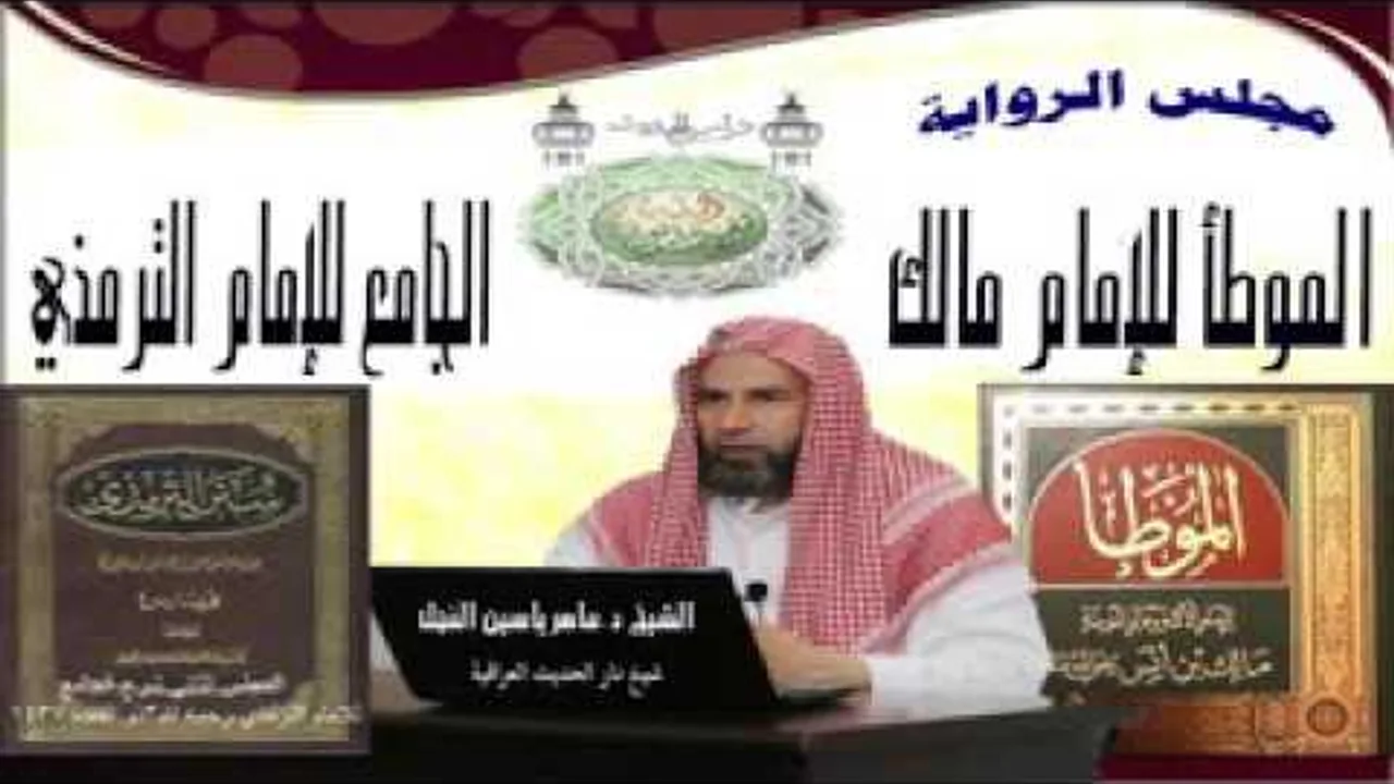 2 - شرح الجامع الكبير للإمام الترمذي : أبواب الطهارة - الحديث من 7 إلى 12 || ماهر ياسين الفحل 1437