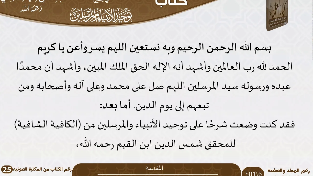 01 المقدمة من كتاب الحق الواضح المبين للسعدي